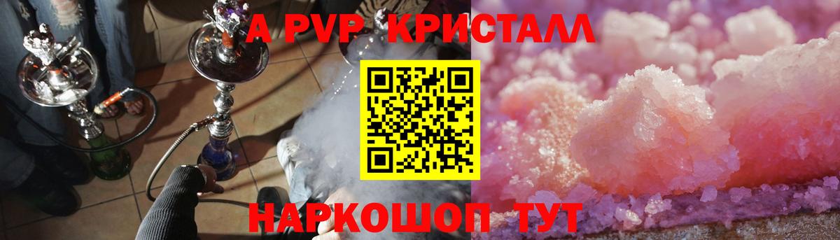 A PVP кристаллы  Вход с VPN  Alpha PVP мука  Моршанск 