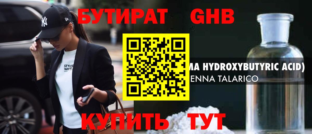 Бутират  БУТИРАТ BDO 33%  Вход с VPN  Моршанск 