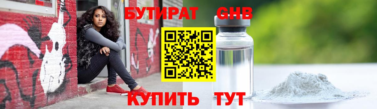 Бутират буратино Моршанск