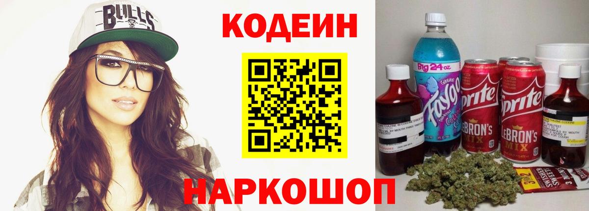 как найти наркотики  Вход с VPN  Моршанск  Кодеиновый сироп Lean Purple Drank  Codein Purple Drank 