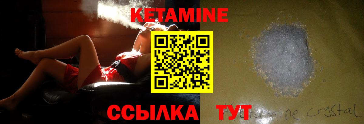 Кетамин VHQ Моршанск