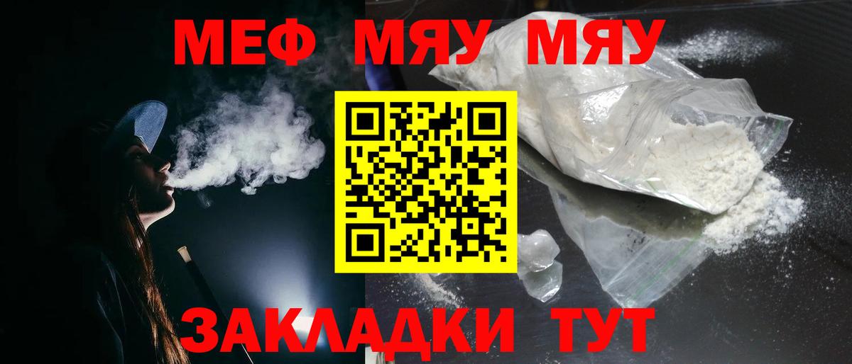 Меф мяу мяу кристаллы Моршанск