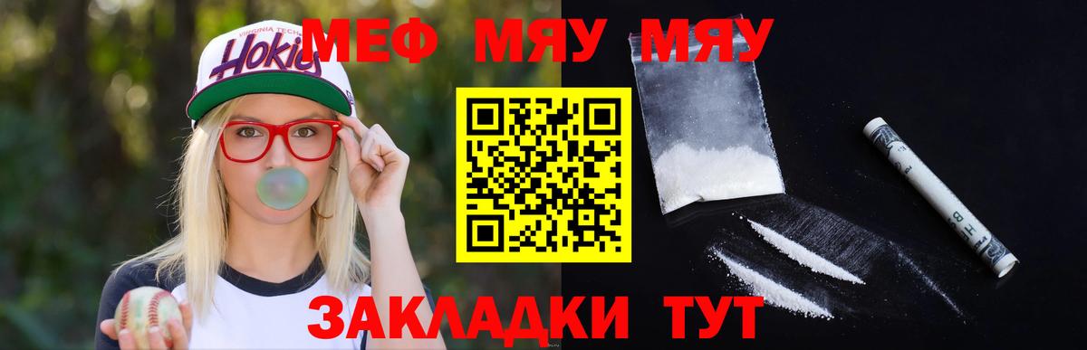Мефедрон мяу мяу  МЯУ-МЯУ  Мефедрон  МЯУ-МЯУ 4 MMC  Вход с VPN  Моршанск 