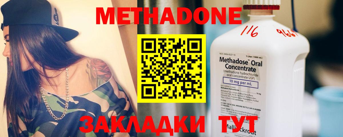 МЕТАДОН мёд Моршанск
