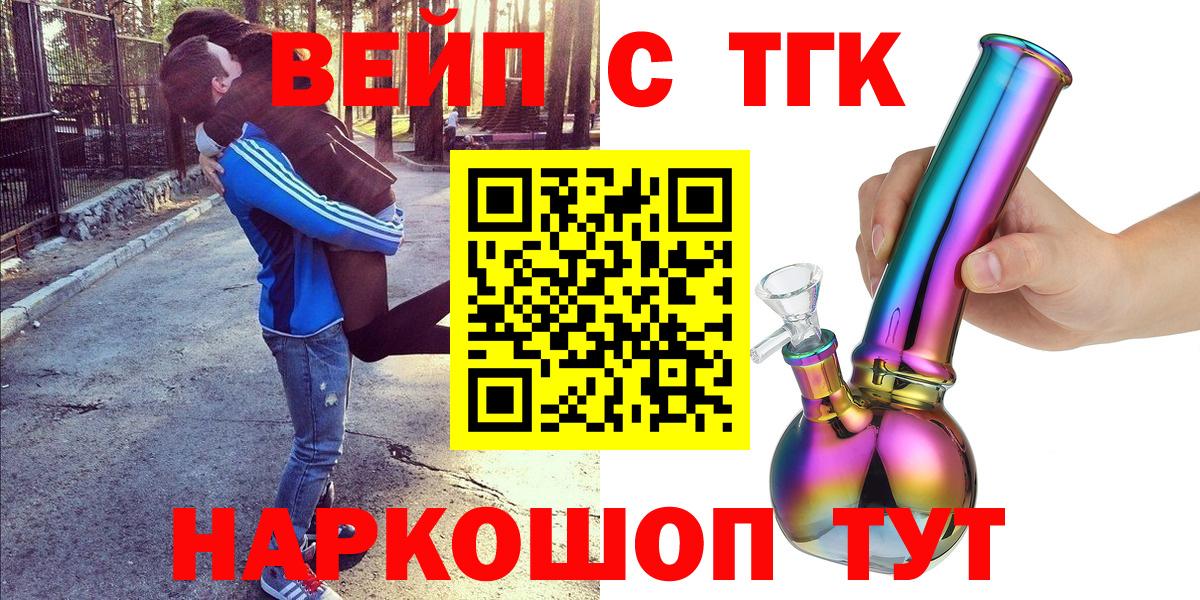 Дистиллят ТГК вейп Моршанск